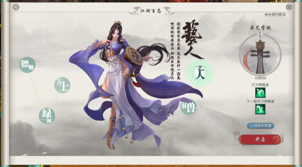 劍網3藝人身份怎麼開啟？超詳細任務流程攻略來了