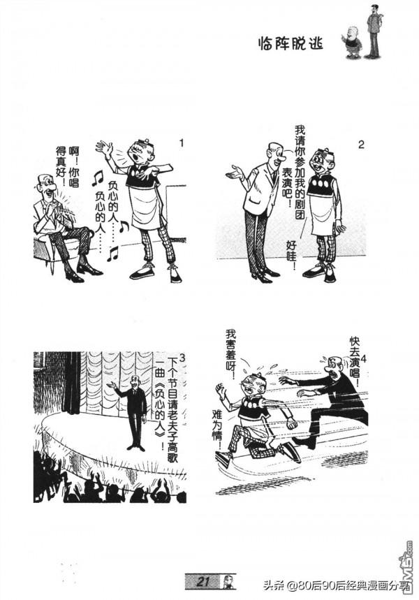 經典漫畫老夫子短篇 卷065