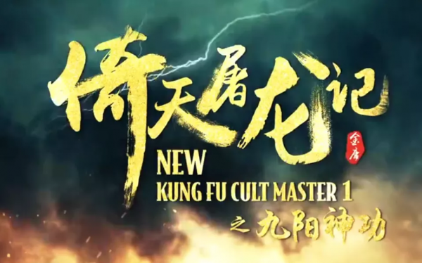 王晶新倚天發預告，全員造型雷翻，周芷若像妖精，林峰臉都P歪了