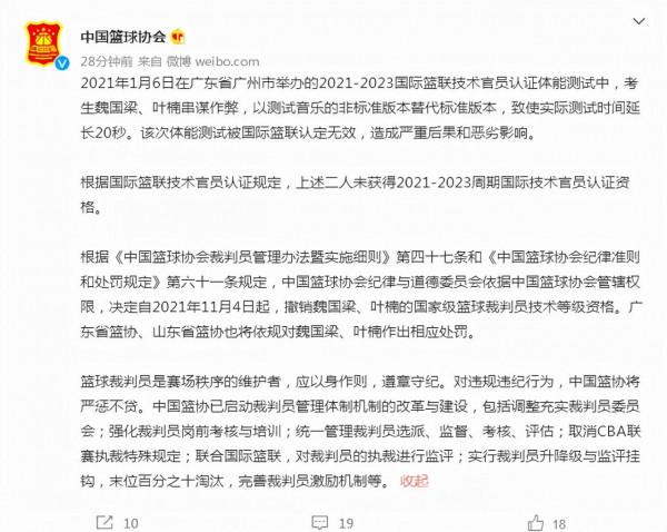 CBA3訊息：聯盟賽制迎鉅變，郭士強申訴被駁回，姚明重罰2裁判