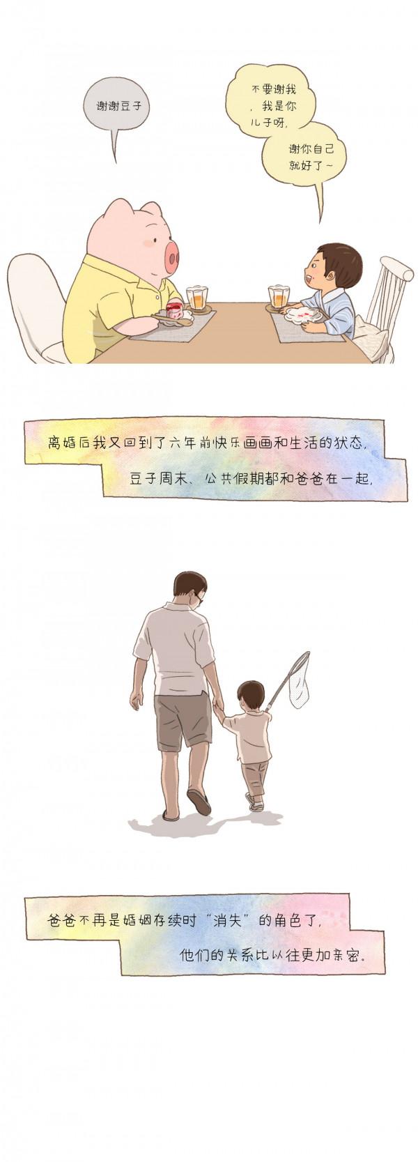 和豆子的日常對話丨離婚 和豆子的日常對話丨離婚