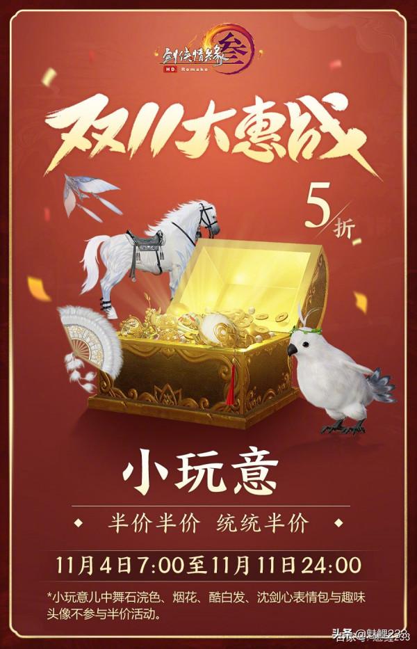 劍網三雙十一大惠戰,你pick哪個? 劍網三雙十一大惠戰,你pick哪個?