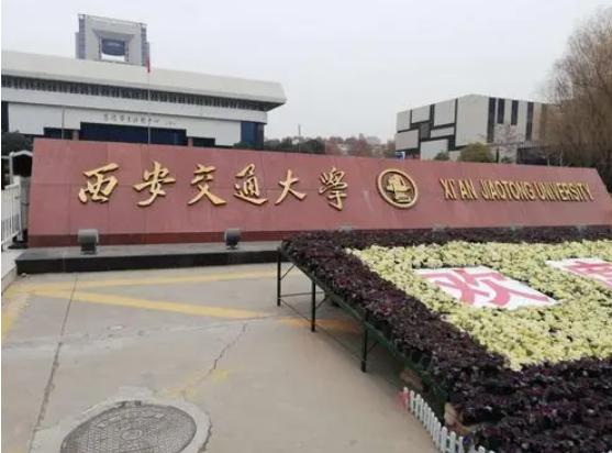 2022年陝西大學排名釋出：西安交大位居第1，西北大學有些遺憾