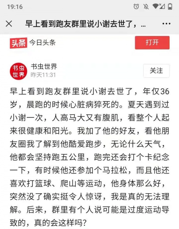 有人每天跑步五公里猝死，劇烈運動傷身傷氣血嗎？