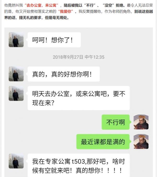 內蒙古財經大學教授被曝騷擾猥褻女學生，聊天多次發“我愛你”，校方：已關注此事