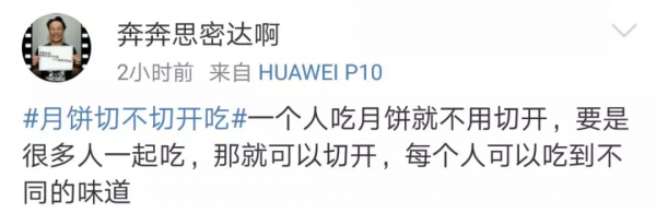 所以，月餅到底切不切開吃？