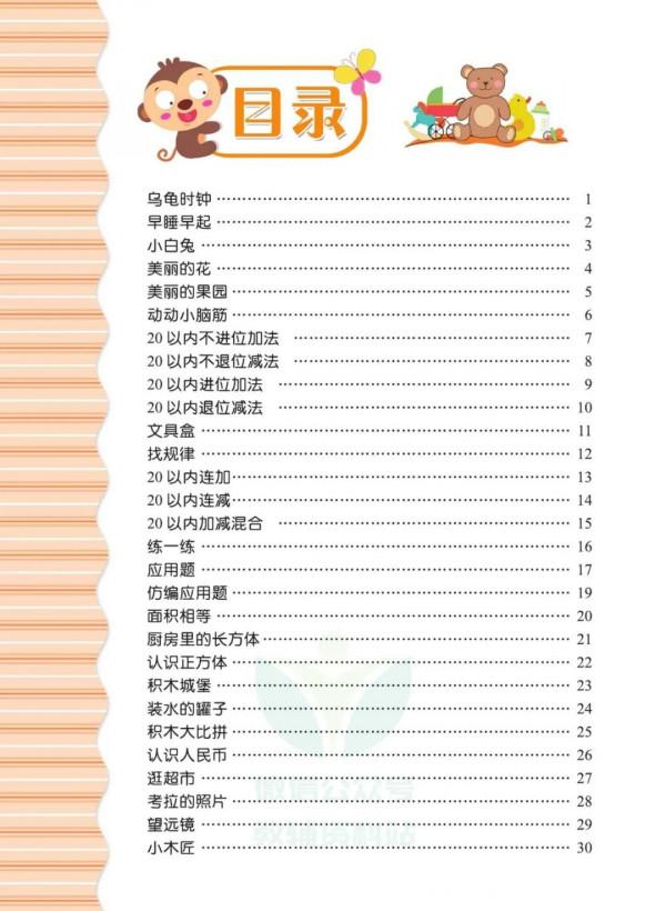 《幼兒多元互動整合課程》全套（共25冊）電子版下載