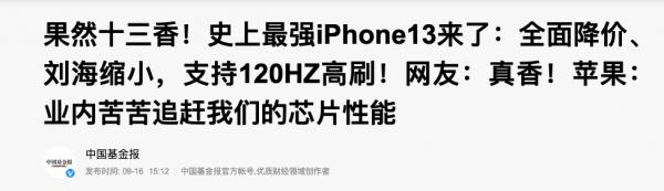 官網被買崩，蘋果13的加量減價模式更符合中國人口味