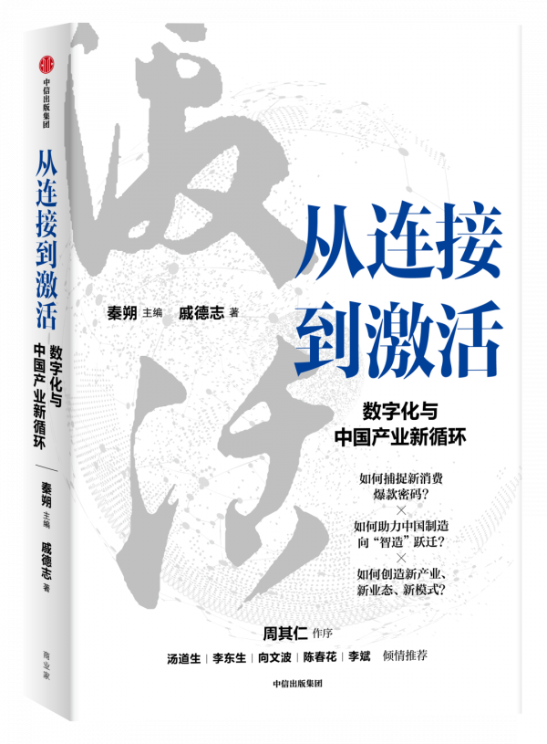 周其仁：用數字化技術應對不確定性 | 21讀書