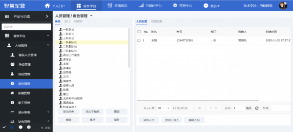 智慧軍營人員資訊管理系統