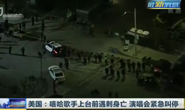 歌手卡德維爾遇刺身亡!上臺前與人發生衝突,被對方刺傷搶救無效 歌手卡德維爾遇刺身亡!上臺前與人發生衝突,被對方刺傷搶救無效