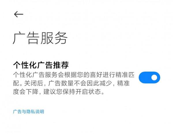 手把手教你如何關閉小米手機MIUI系統廣告 手把手教你如何關閉小米手機MIUI系統廣告