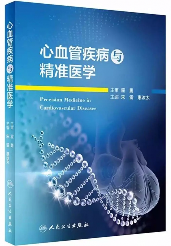 宋雷教授：心血管疾病精準醫學的應用、挑戰與產業機會 &vert; 創壹智庫