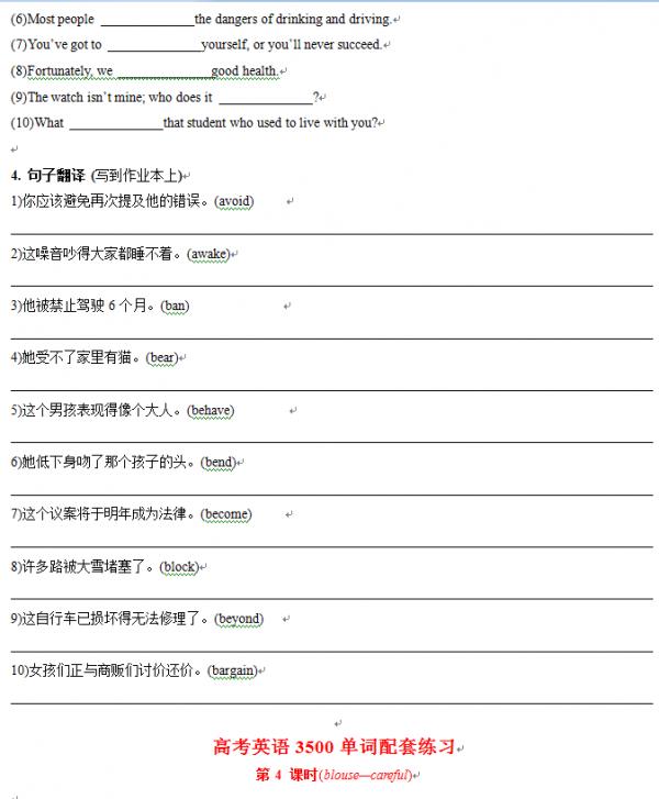 高中英語3500詞整理30套試卷（詳細解析）用三年
