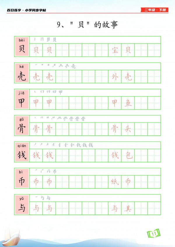 二年級語文下冊生字，注音、筆順、組詞清單，寒假預習