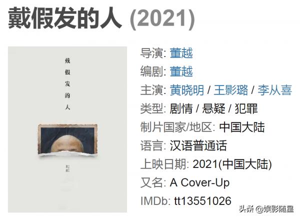 《戴假髮的人》計日而待,黃曉明小人物出鏡,這部懸疑片不可小覷 《戴假髮的人》計日而待,黃曉明小人物出鏡,這部懸疑片不可小覷