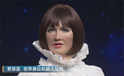 當年曾揚言要“毀滅人類”的智慧機器人索菲亞，現如今怎樣？