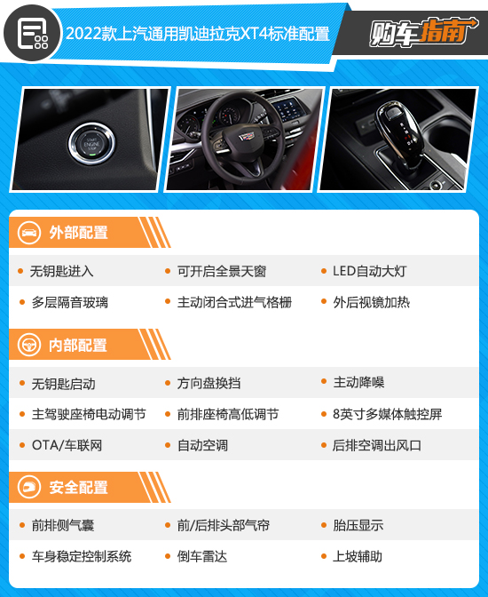 推薦兩驅尊貴型 2022款凱迪拉克XT4購車指南