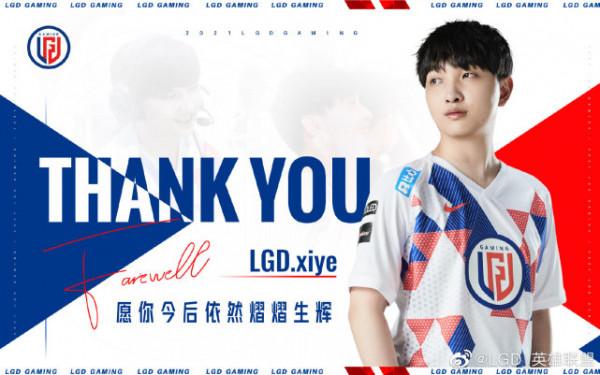 LGD夏日限定走到盡頭！Xiye再度離隊！兩位教頭也斷開連線