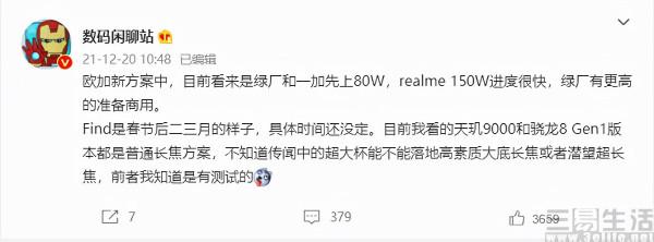 OPPO Find X4系列更多資訊曝光，或春節後亮相