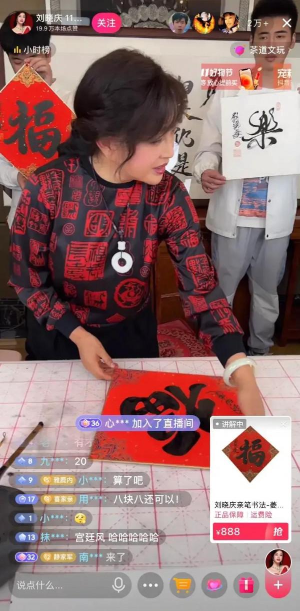 劉曉慶：首場開直播，僅一個字賣到888元