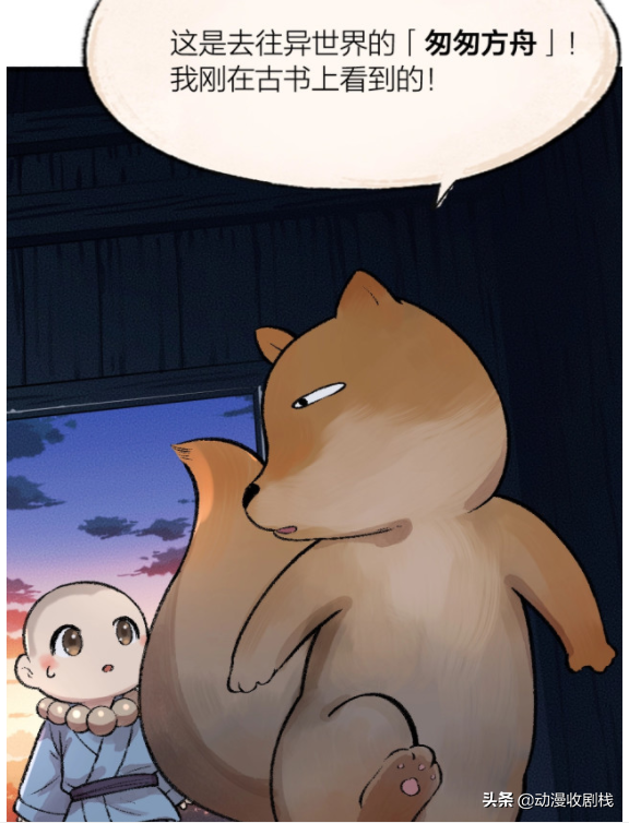 漫畫故事:小和尚可以回到人界了嗎? 漫畫故事:小和尚可以回到人界了嗎?