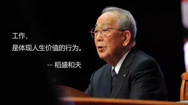 稻盛和夫:工作是一場修行 稻盛和夫:工作是一場修行