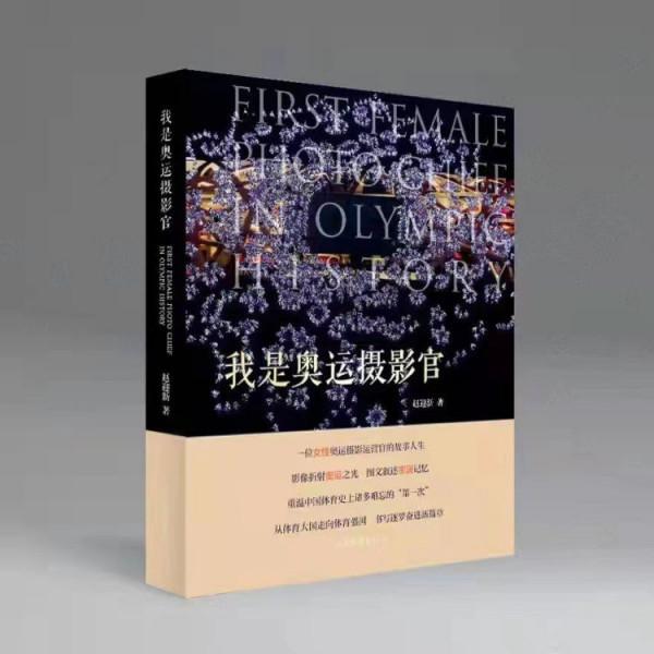 讀創今日薦書｜楊威、陳露都為這本書&OpenCurlyDoubleQuote;站臺&rdquo;，她是奧運攝影官