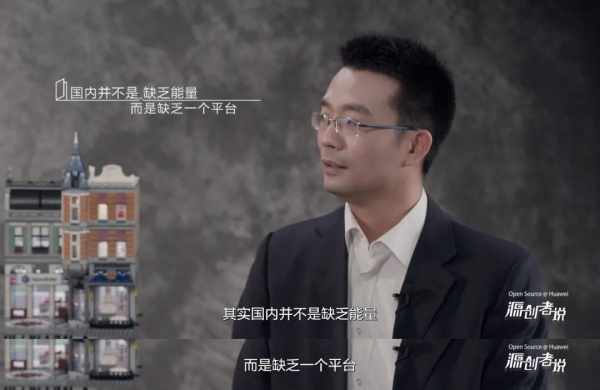 建一座國際連鎖“商場”：openEuler的雄心與藍圖 | 源創者說首播