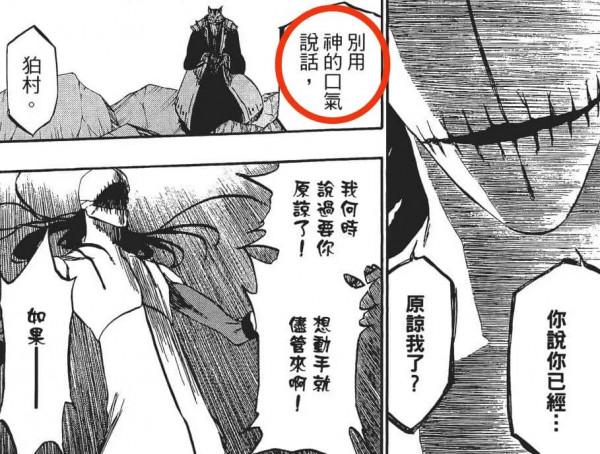《死神bleach》雜談：從正義的化身到罪惡的復仇者——狛村左陣