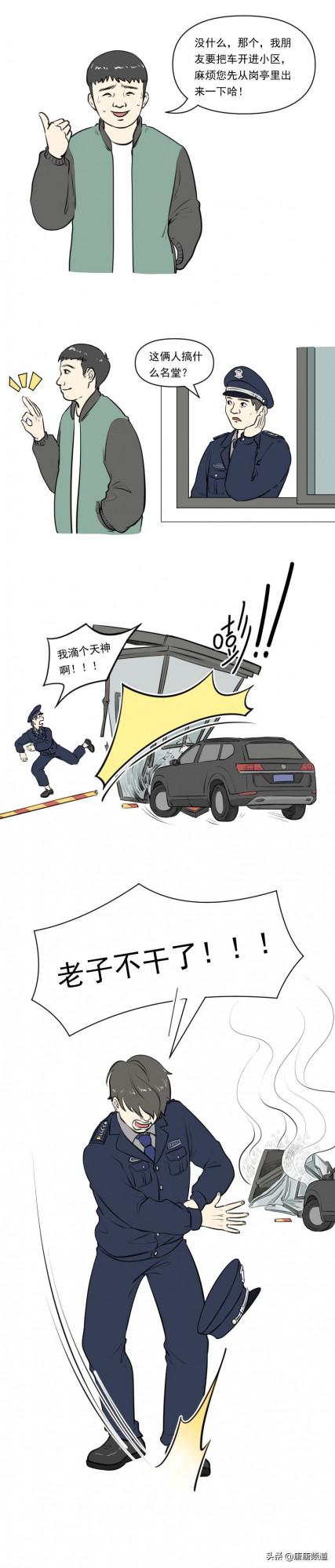 今日原創漫畫：中國人職業大賞，做保安到底有多難？