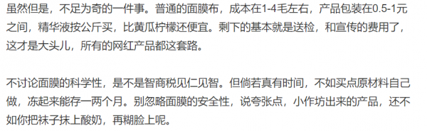 前代理坦言，張庭將成本4元的化妝品賣到百元，10多萬人往臉上抹
