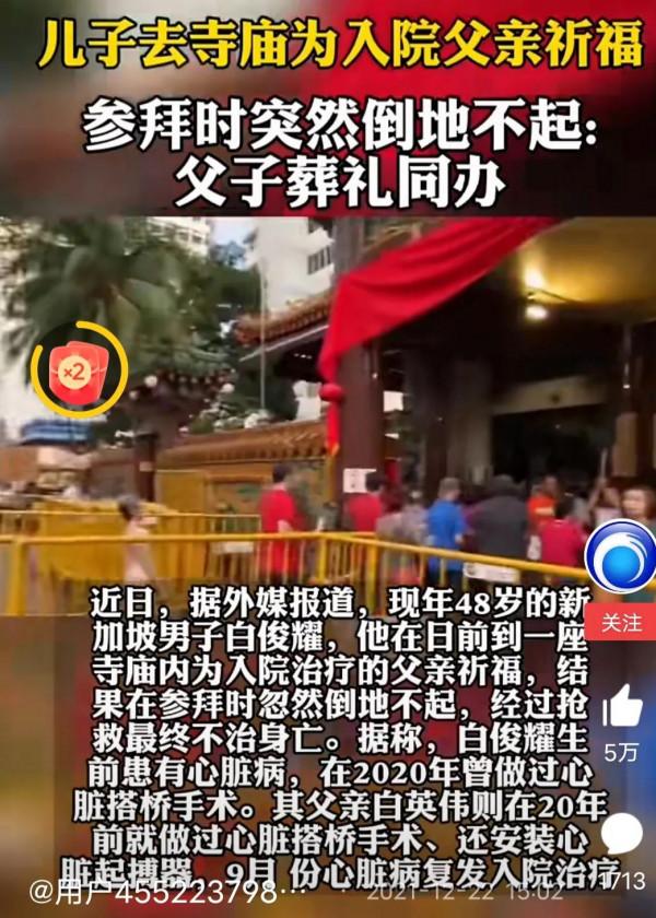 兒子為父親祈福,結果倒地不起,父子葬禮同時辦 兒子為父親祈福,結果倒地不起,父子葬禮同時辦