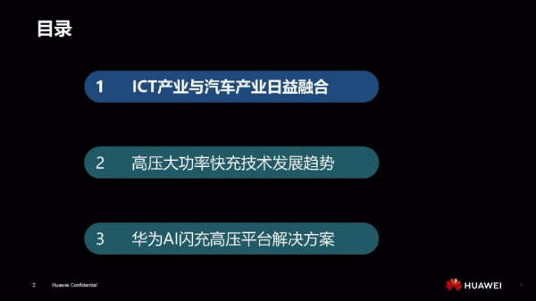 PPT | 華為EV高壓平臺電驅動解決方案創新與展望報告（附PPT下載）