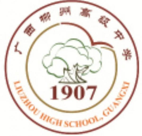 我在廣西柳州高階中學的三年歲月 我在廣西柳州高階中學的三年歲月