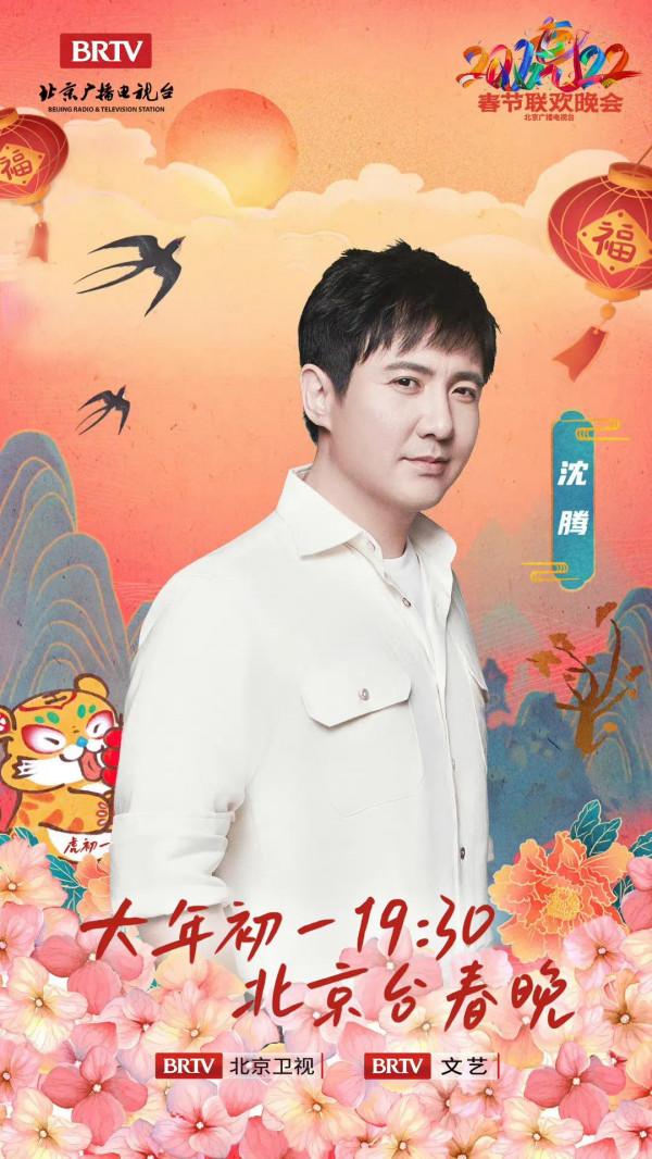 北京臺春晚陣容｜葛優 馮鞏 沈騰 馬麗 吳京 孫楠 蔡國慶 騰格爾 宋小寶等