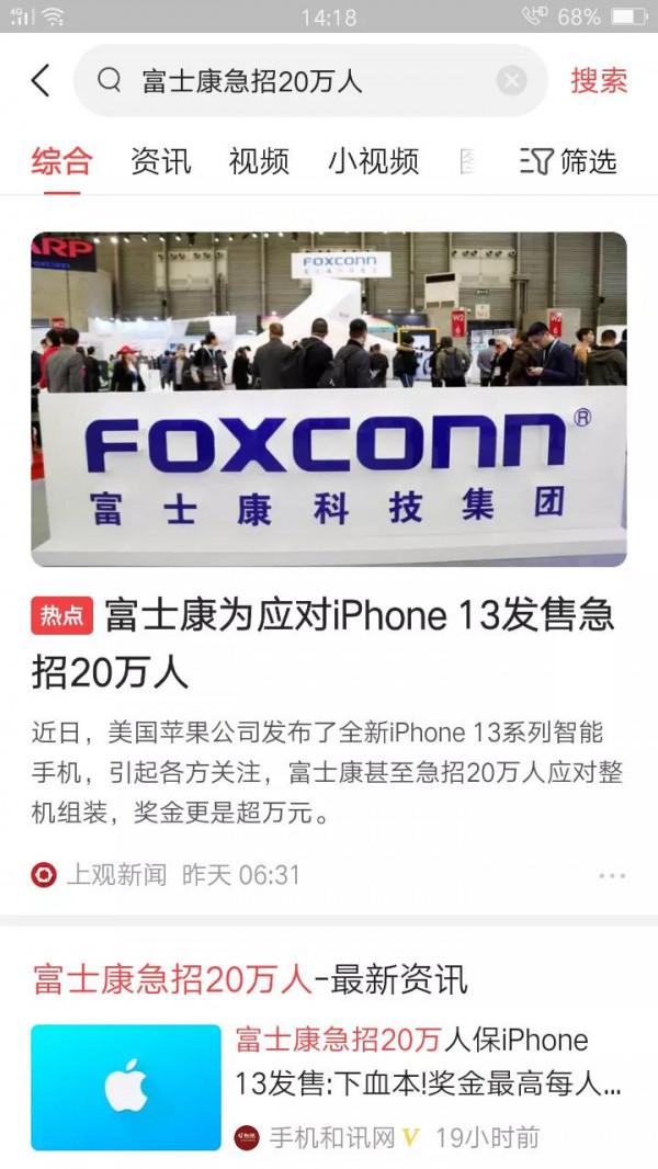 富士康為保障蘋果新機產量，不惜花重金招人，獎金過萬你去麼？