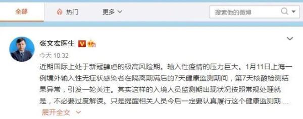 張文宏：新冠疫情進入極高風險期