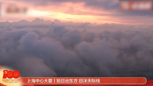 日出東方，霞光萬里 來看今天祖國各地的第一縷晨光