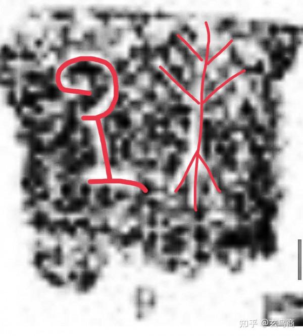 青銅器“艅作父乙爵”銘文破譯