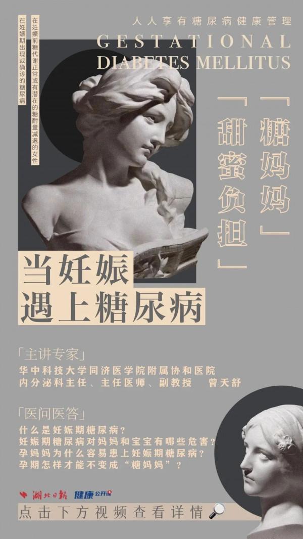 “怎麼一懷孕就得了糖尿病？”