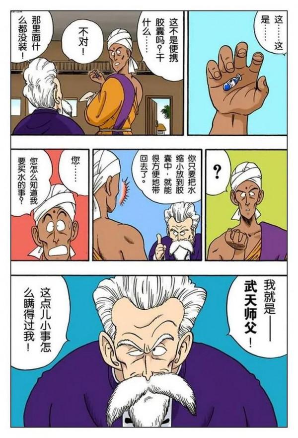 龍珠全綵漫畫第46回至50回