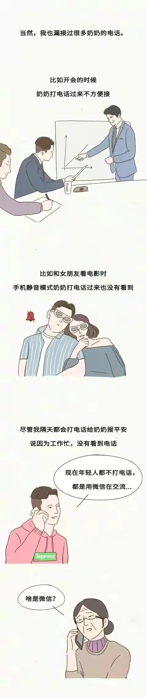 被奶奶帶大的孩子,很真實的生活!(漫畫) 被奶奶帶大的孩子,很真實的生活!(漫畫)