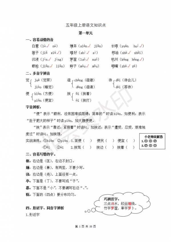 部編版小學五年級上冊語文知識點