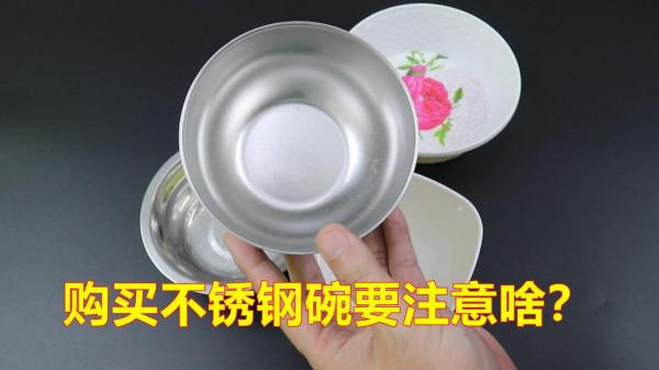 生活知識,買碗時要注意的問題,您做對了嗎?看看漲知識 生活知識,買碗時要注意的問題,您做對了嗎?看看漲知識