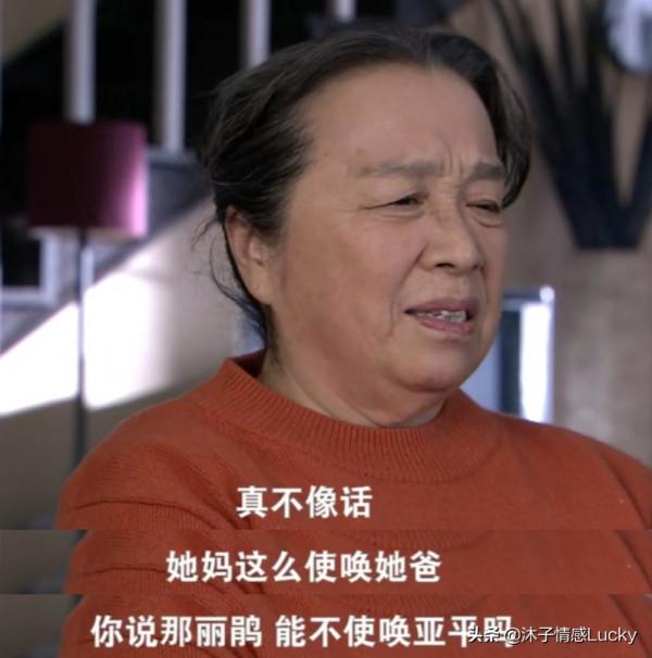 亞平媽是婆婆界的奇葩?看了4遍原著,終於看透了她:可恨,可憐 亞平媽是婆婆界的奇葩?看了4遍原著,終於看透了她:可恨,可憐