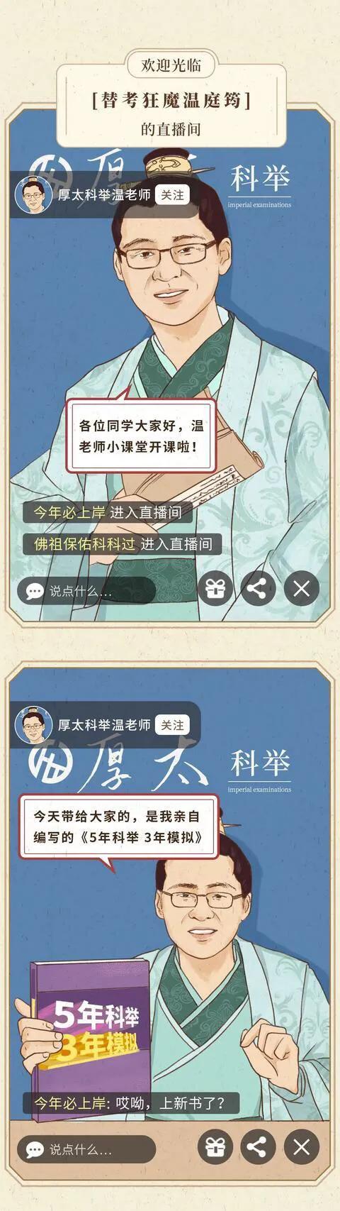 漫畫：如果古代的文人墨客也開直播，那帶貨能力也是望塵莫及的