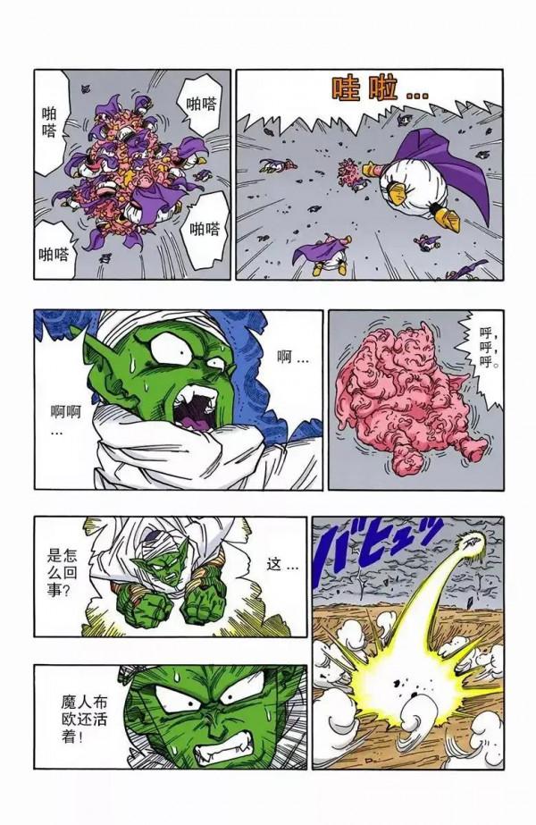 龍珠彩色漫畫第468話