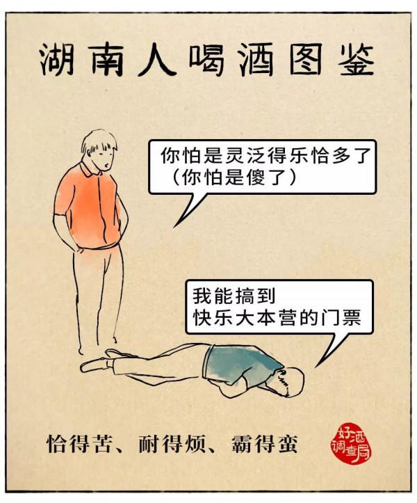圖影·中國人民喝酒情況簡報
