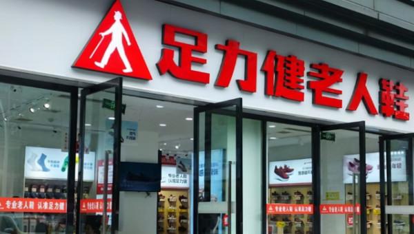 1年狂賺40億，被執行總金額卻高達1.08億元，足力健要涼了？